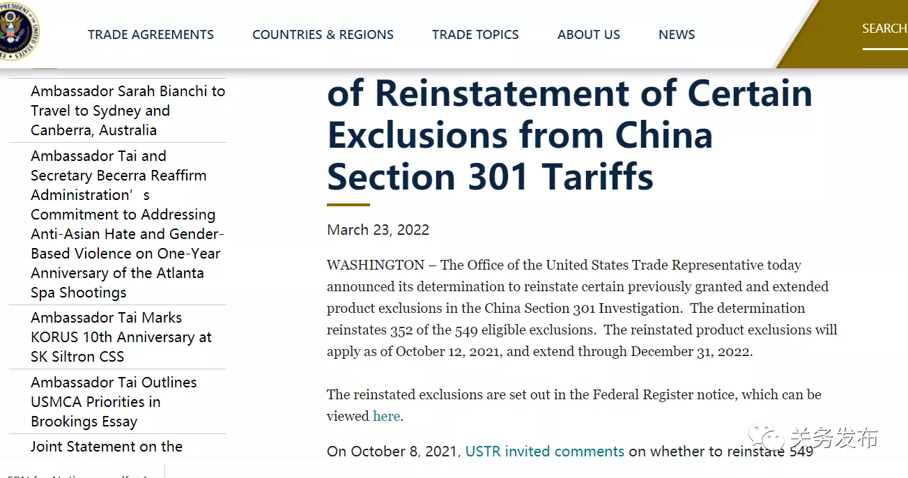美国恢复352项进口商品关税豁免